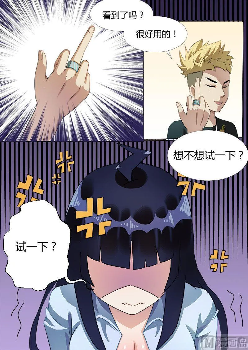 第06话 很好用的超能力 第4页