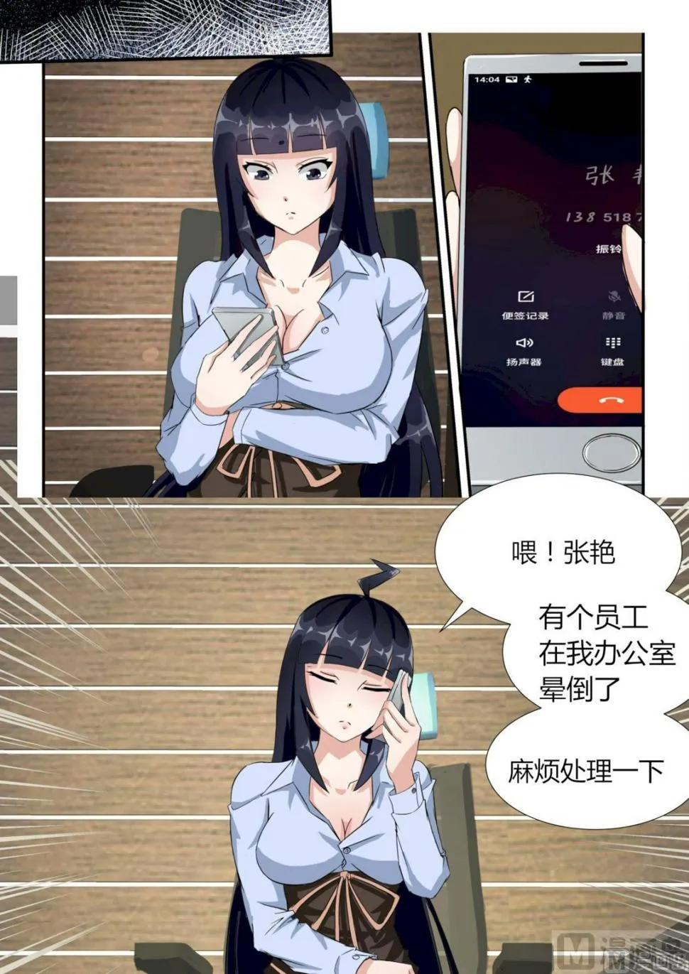 第06话 很好用的超能力 第8页