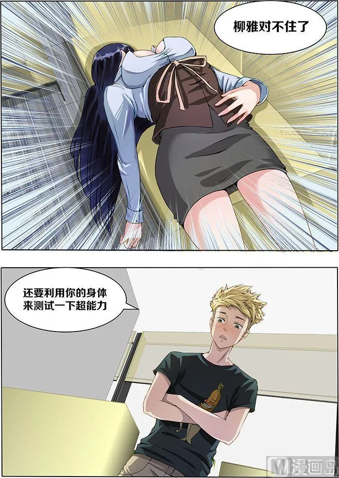 第07话 绝不是乘人之危 第3页