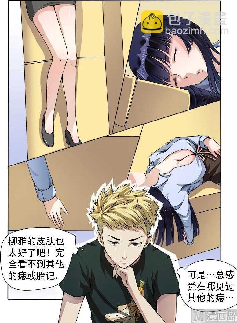 第07话 绝不是乘人之危 第4页
