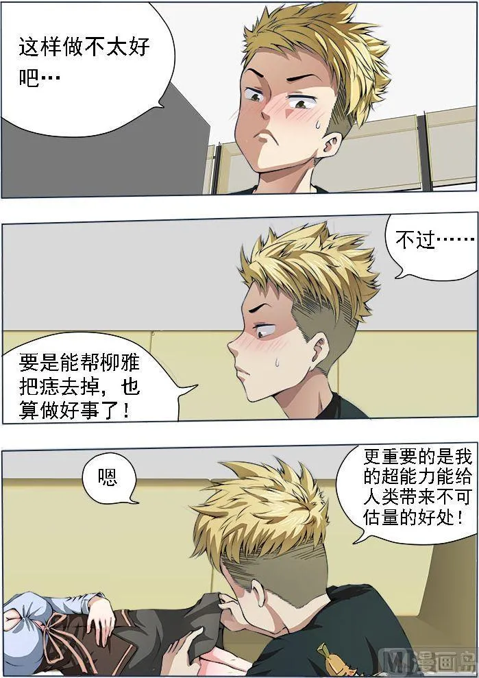 第07话 绝不是乘人之危 第6页
