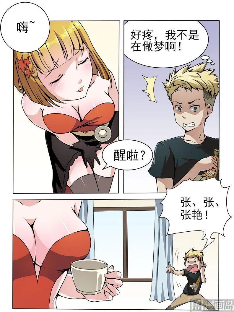 第8话 一定是在做梦 第5页