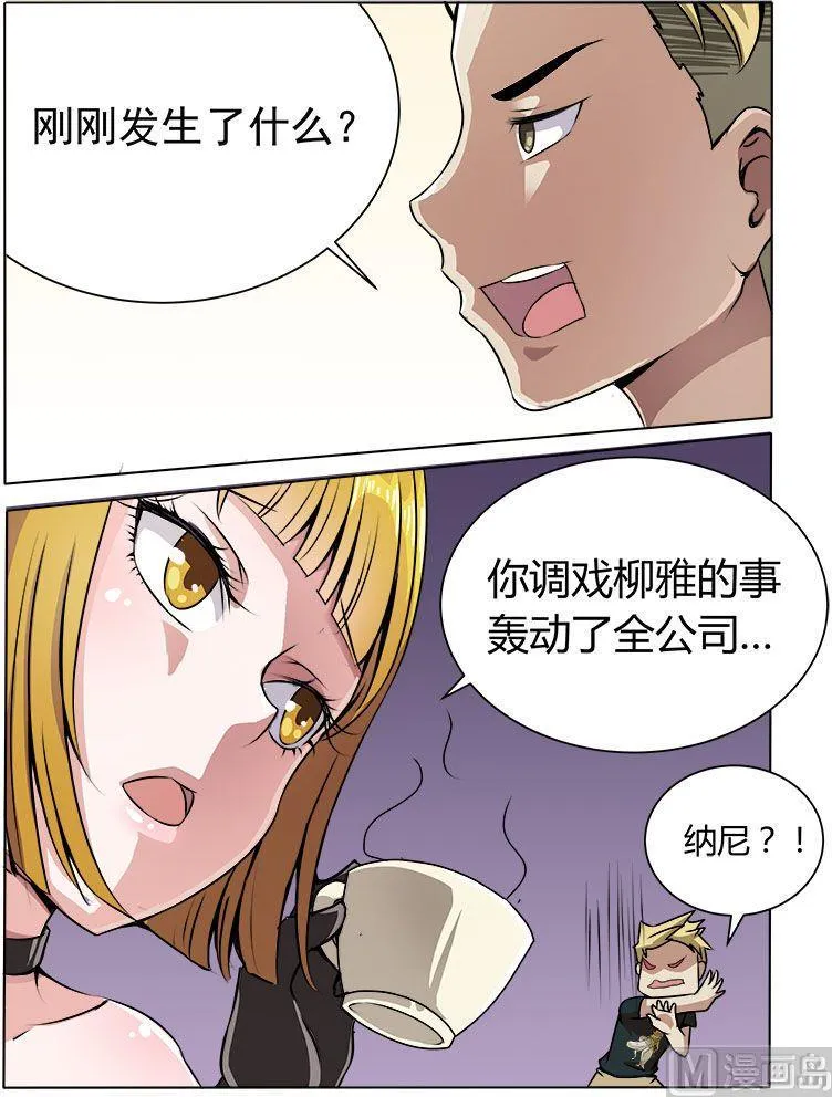 第8话 一定是在做梦 第6页
