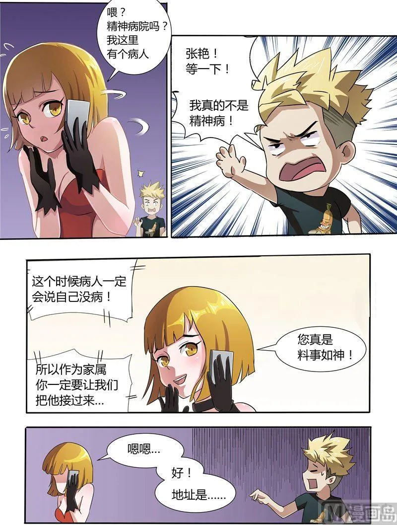 第9话 一项新的手艺 第4页