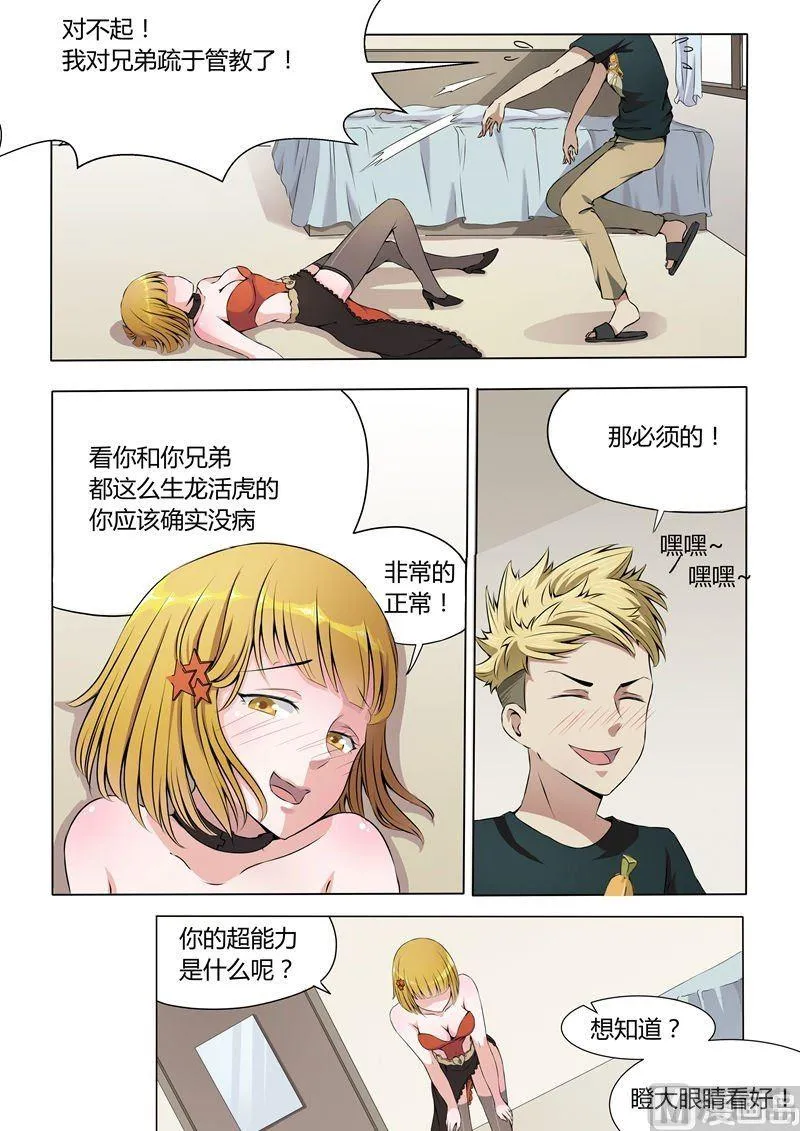 第9话 一项新的手艺 第7页