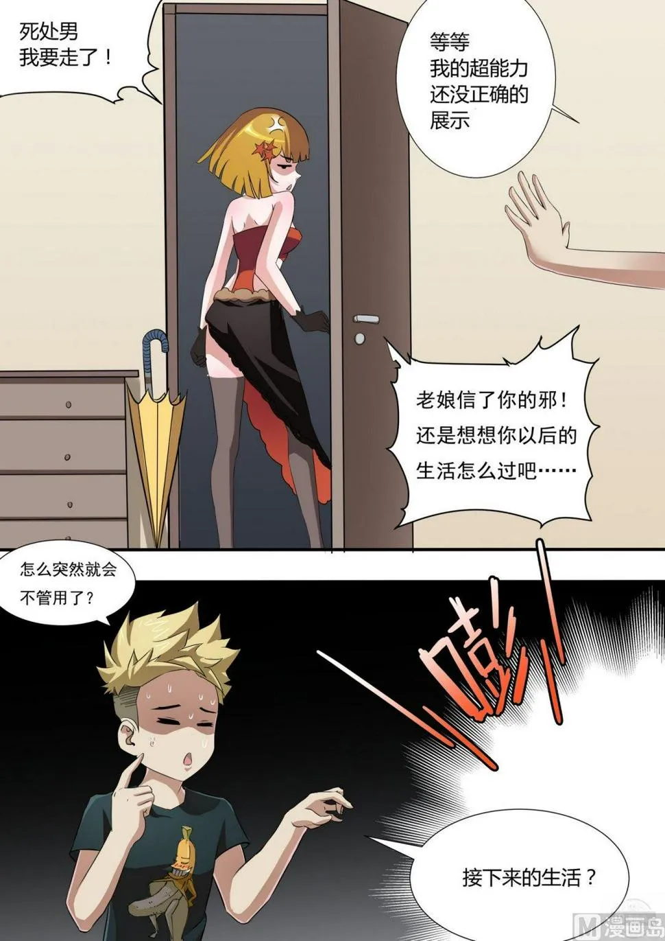 第10话 我要做房东 第3页