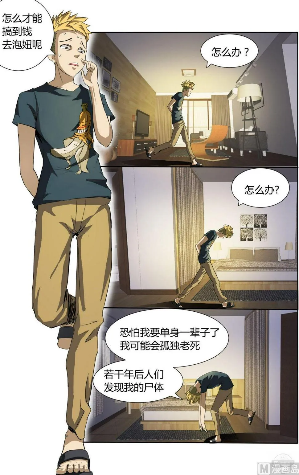 第10话 我要做房东 第5页