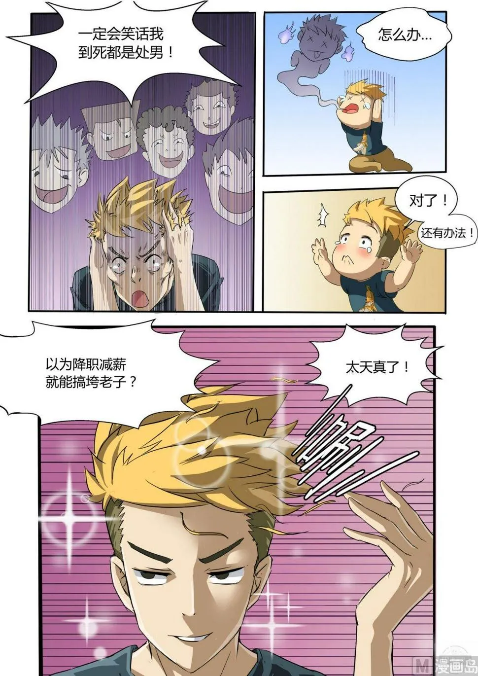 第10话 我要做房东 第6页