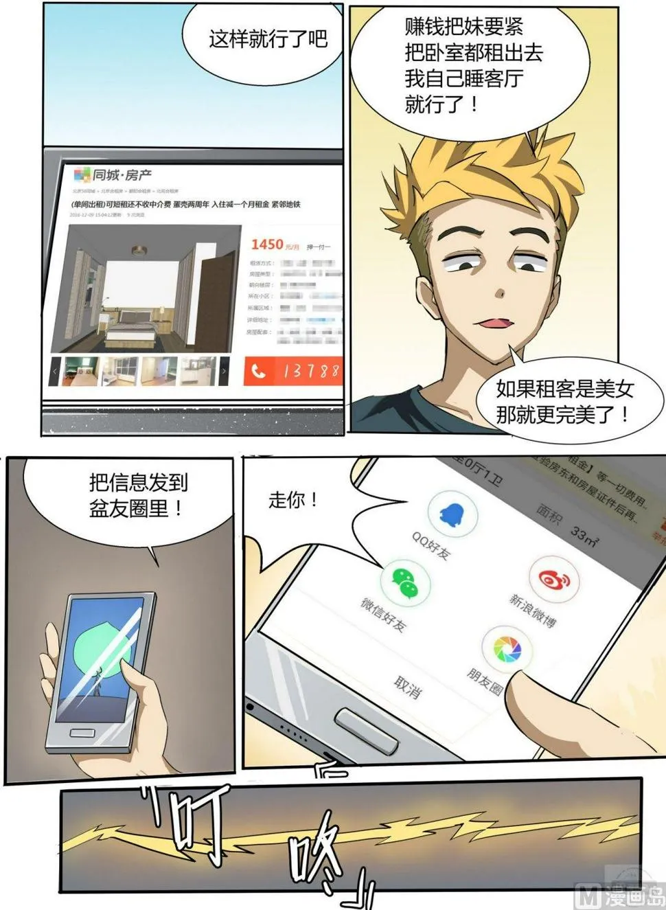 第10话 我要做房东 第7页