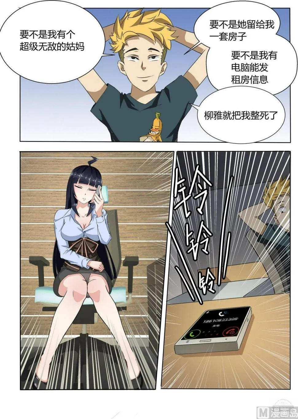 第10话 我要做房东 第9页