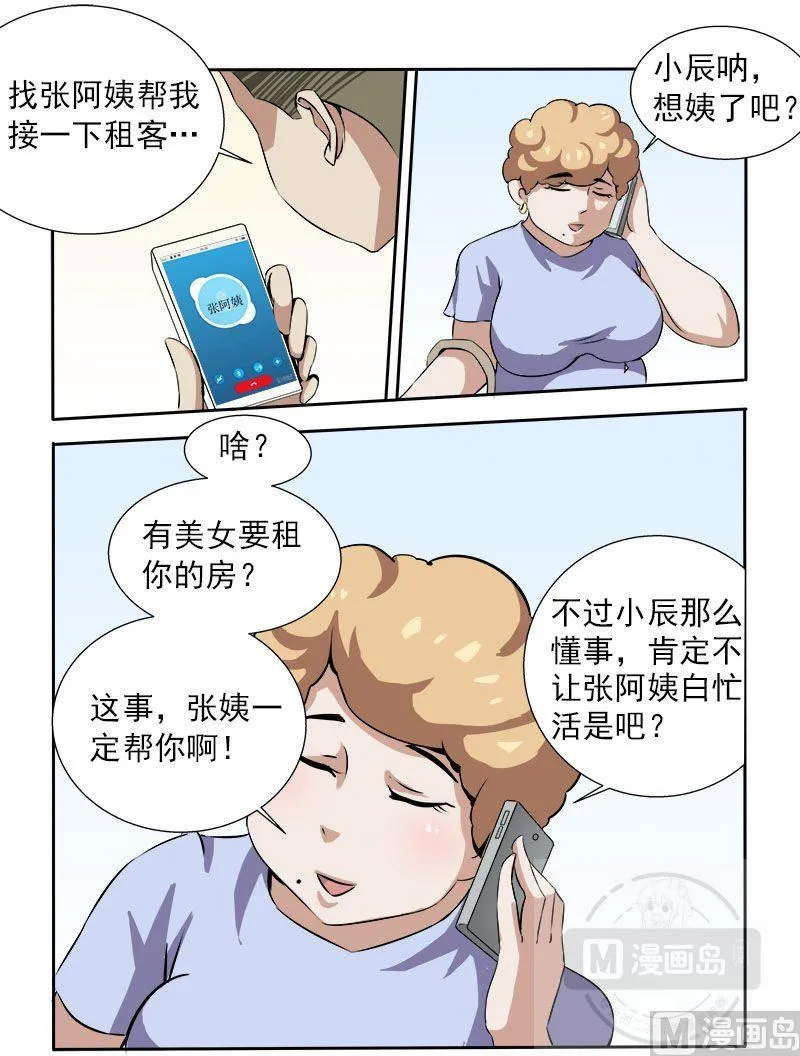 第11话 街里街坊 第1页