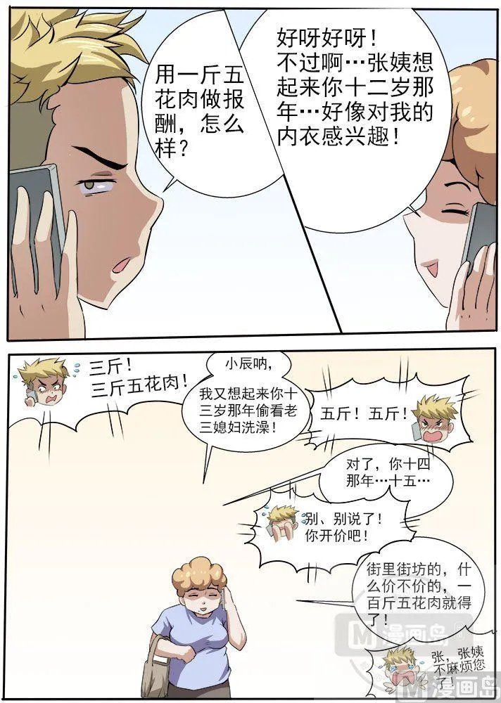 第11话 街里街坊 第2页