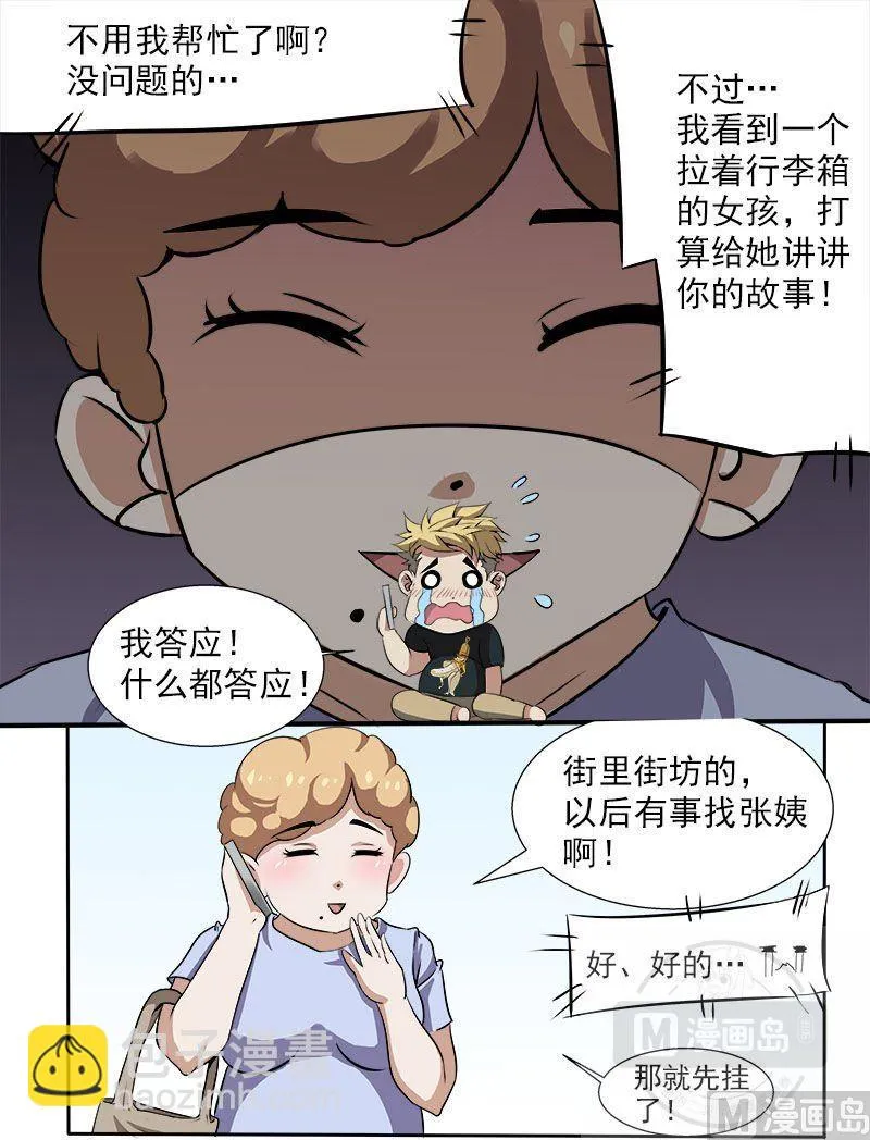 第11话 街里街坊 第3页