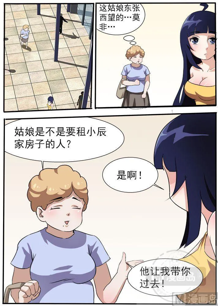 第11话 街里街坊 第4页