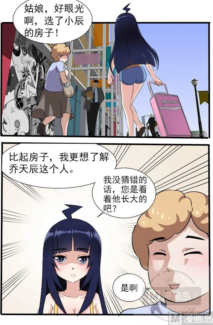 第11话 街里街坊 第5页