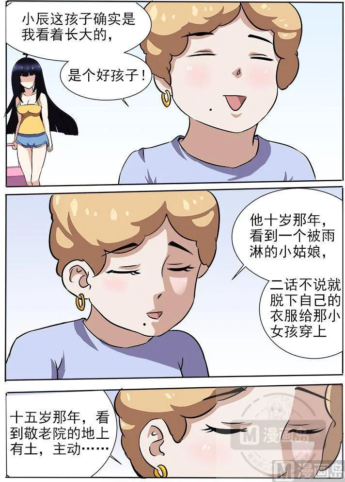 第11话 街里街坊 第6页