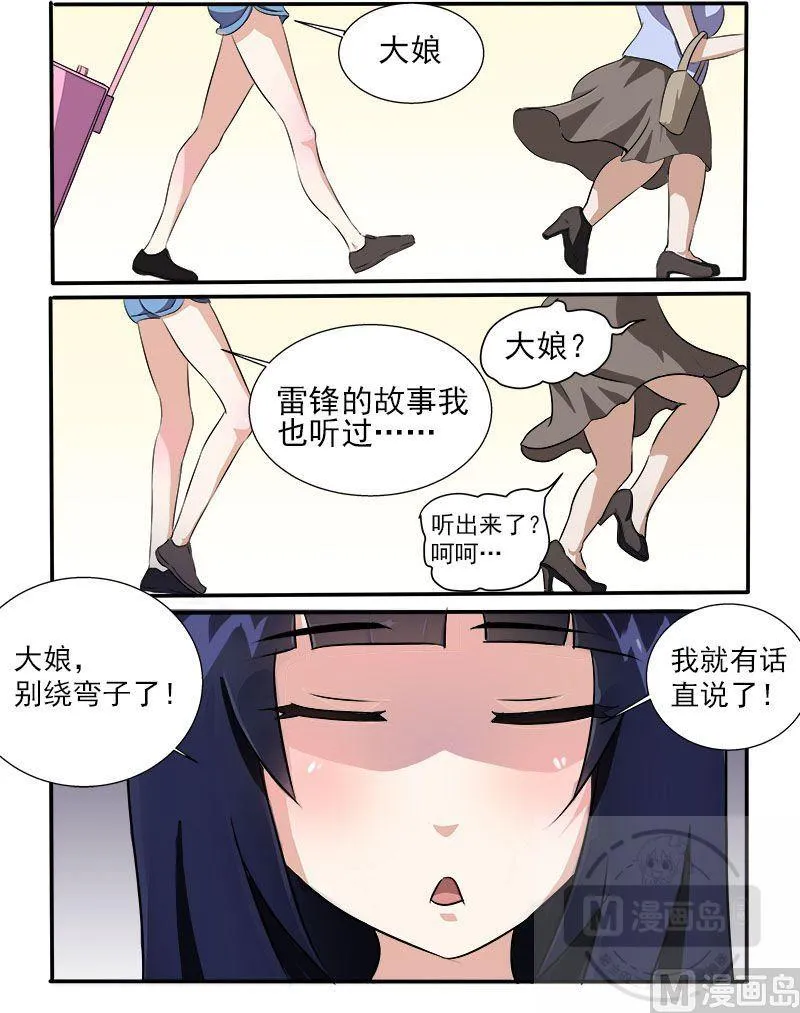第11话 街里街坊 第7页