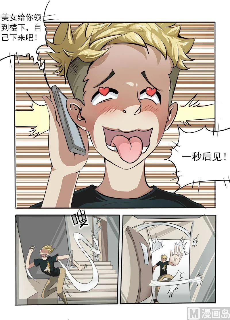第12话 救命啊！ 第2页