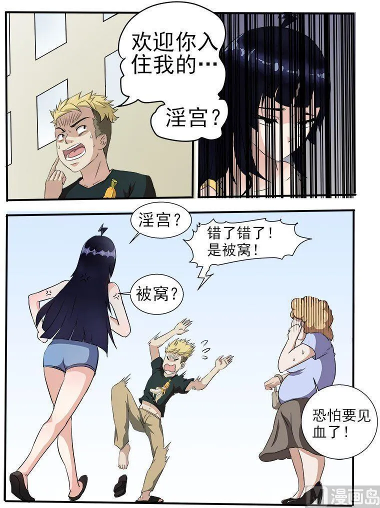 第12话 救命啊！ 第5页
