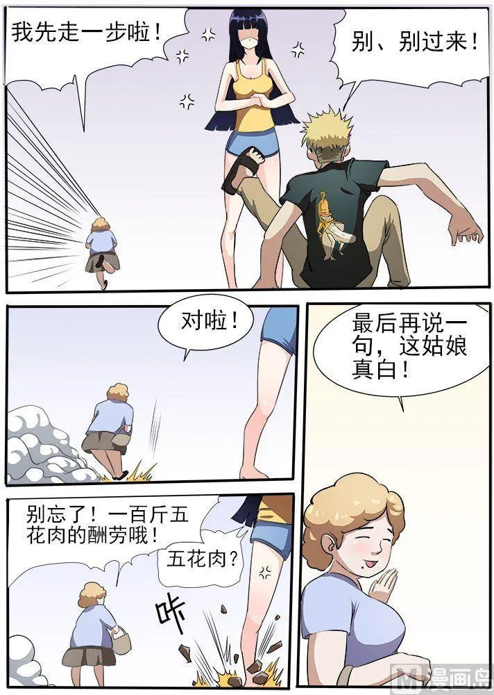 第12话 救命啊！ 第6页