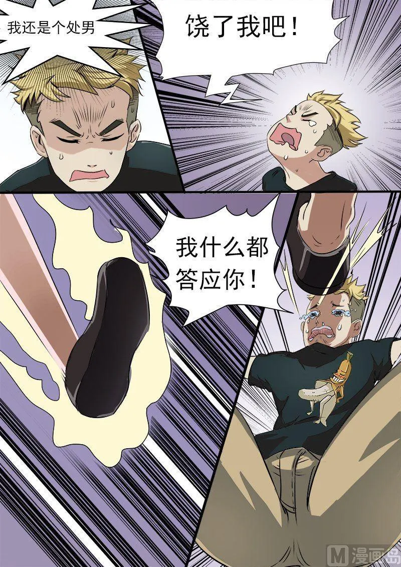 第12话 救命啊！ 第8页