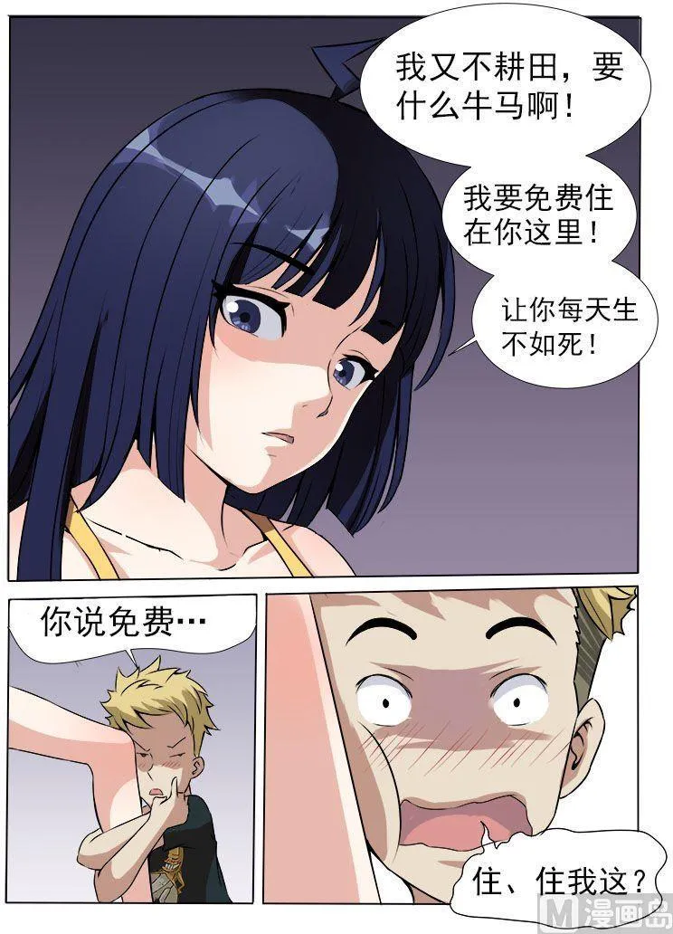 第13话 欢迎入住 第3页