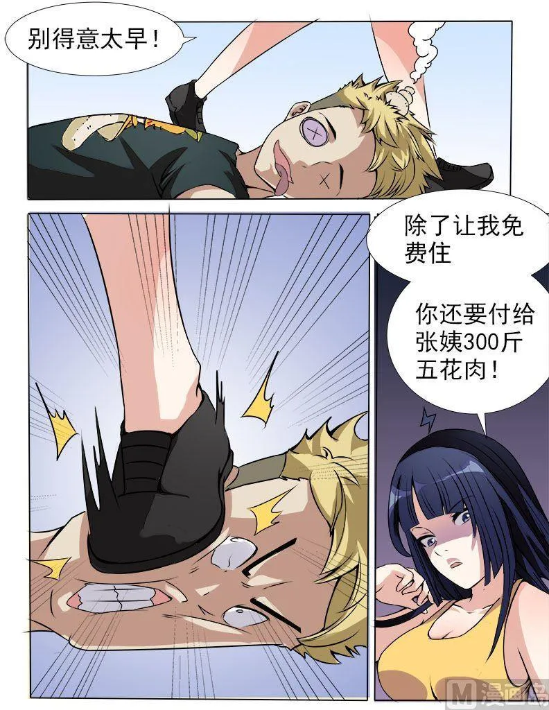 第13话 欢迎入住 第5页