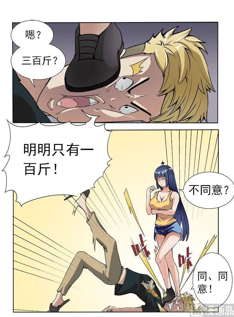 第13话 欢迎入住 第6页