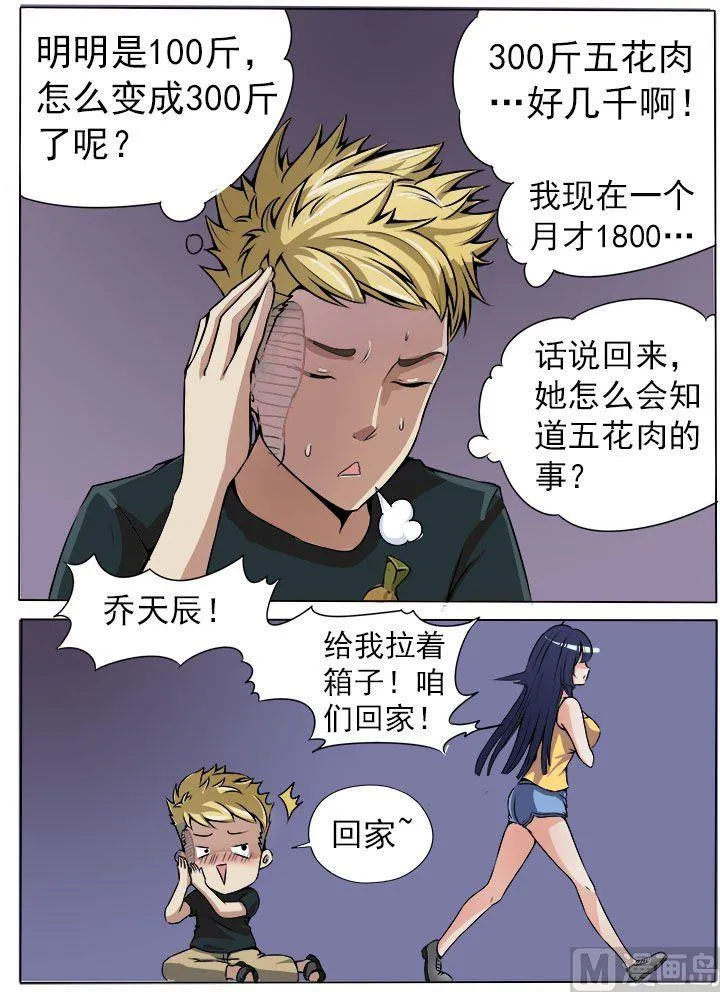 第13话 欢迎入住 第7页