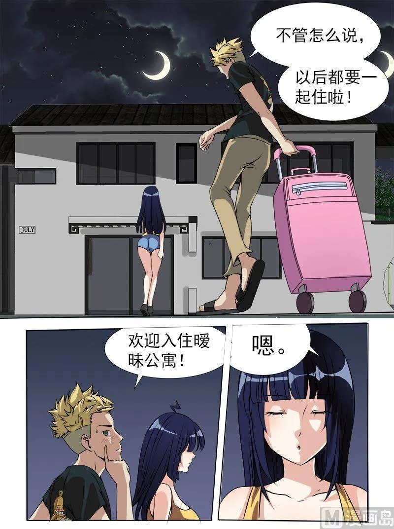 第13话 欢迎入住 第8页