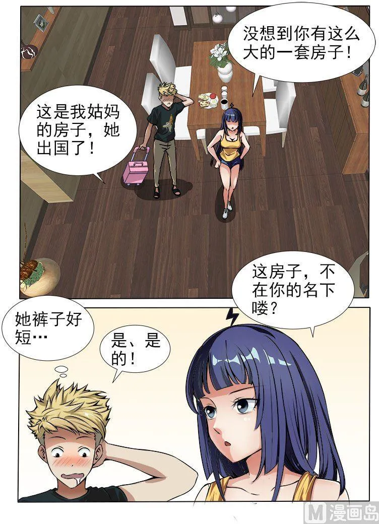第14话 女仆装？ 第1页