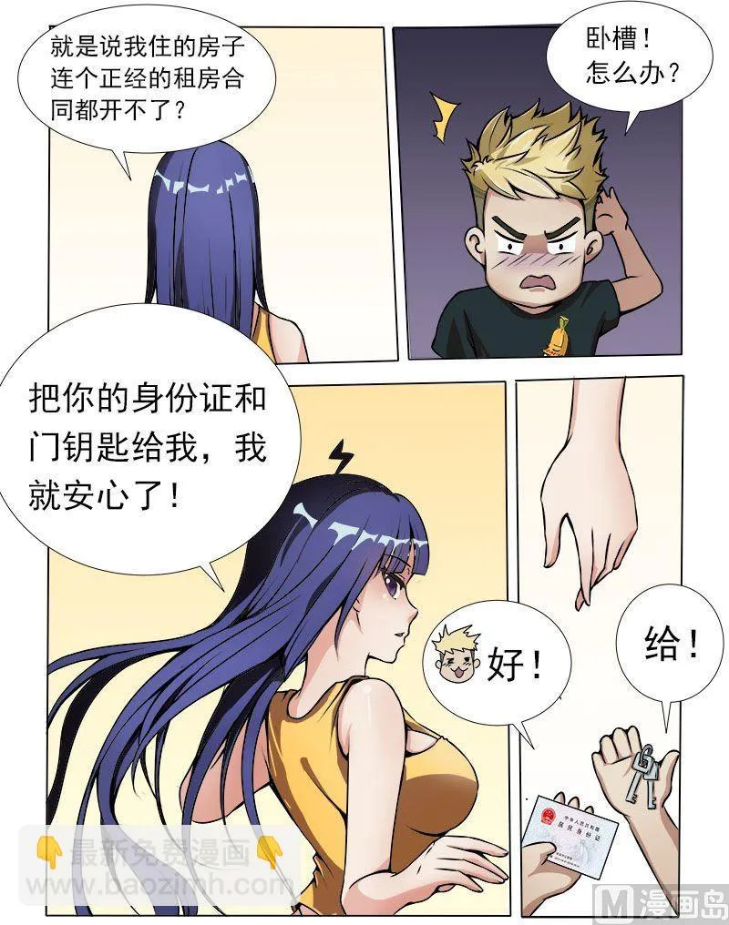 第14话 女仆装？ 第2页
