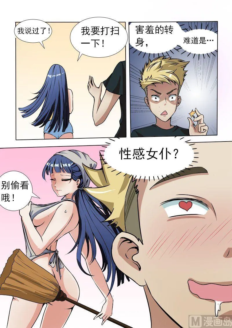 第14话 女仆装？ 第4页