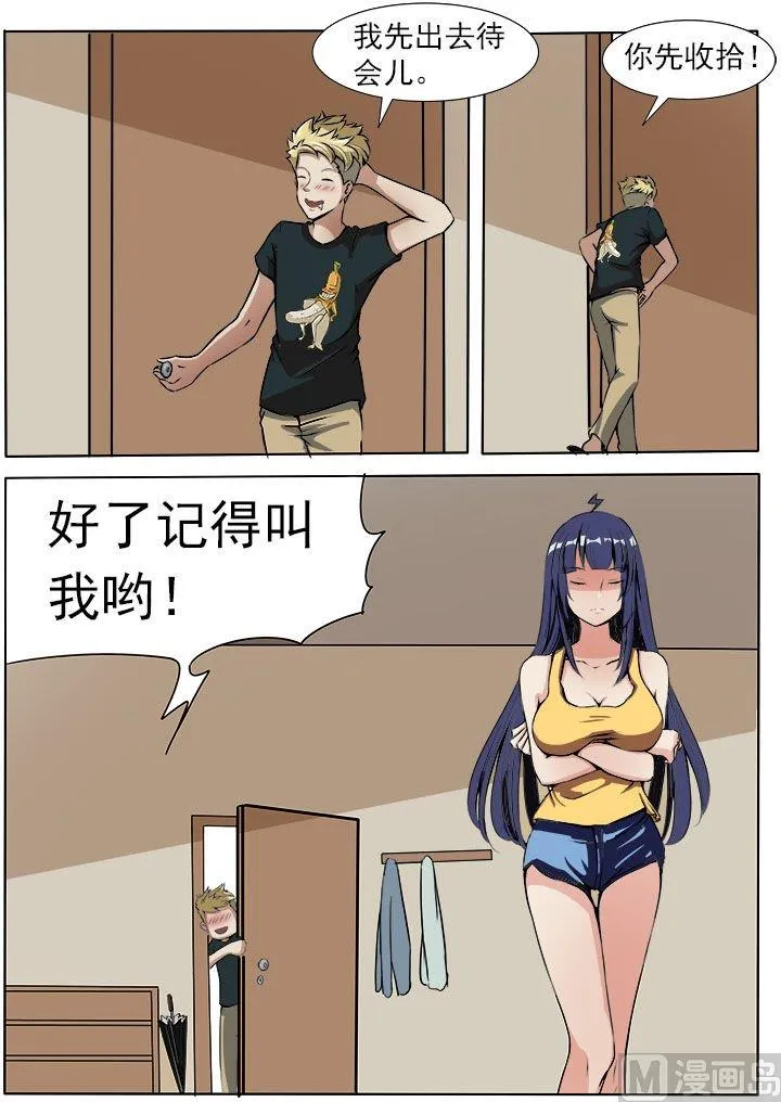 第14话 女仆装？ 第5页