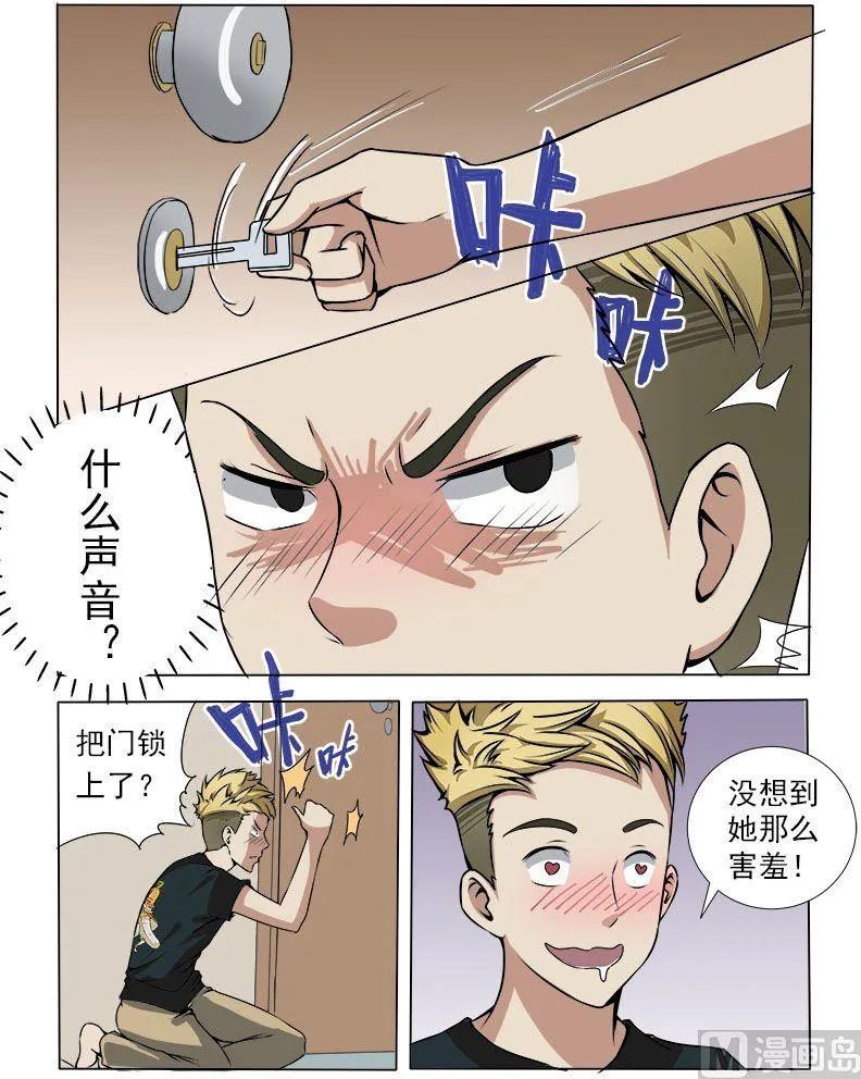 第14话 女仆装？ 第7页
