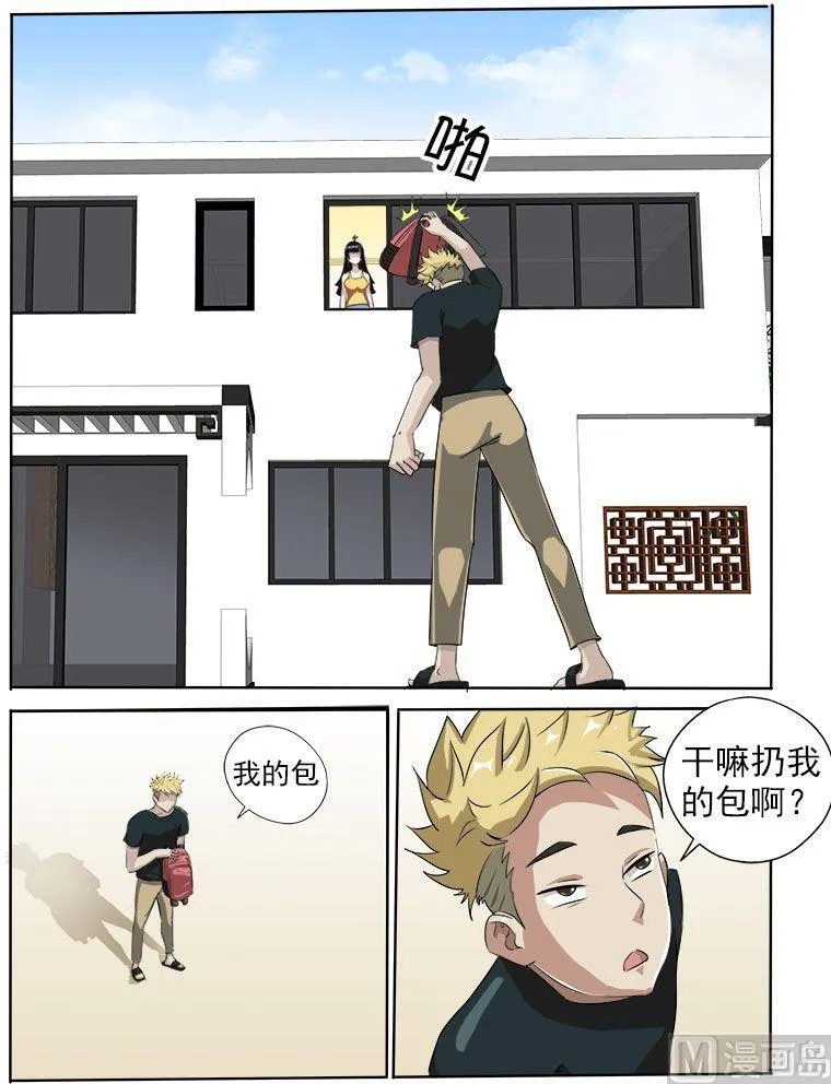 第15话 鸠占鹊巢 第1页