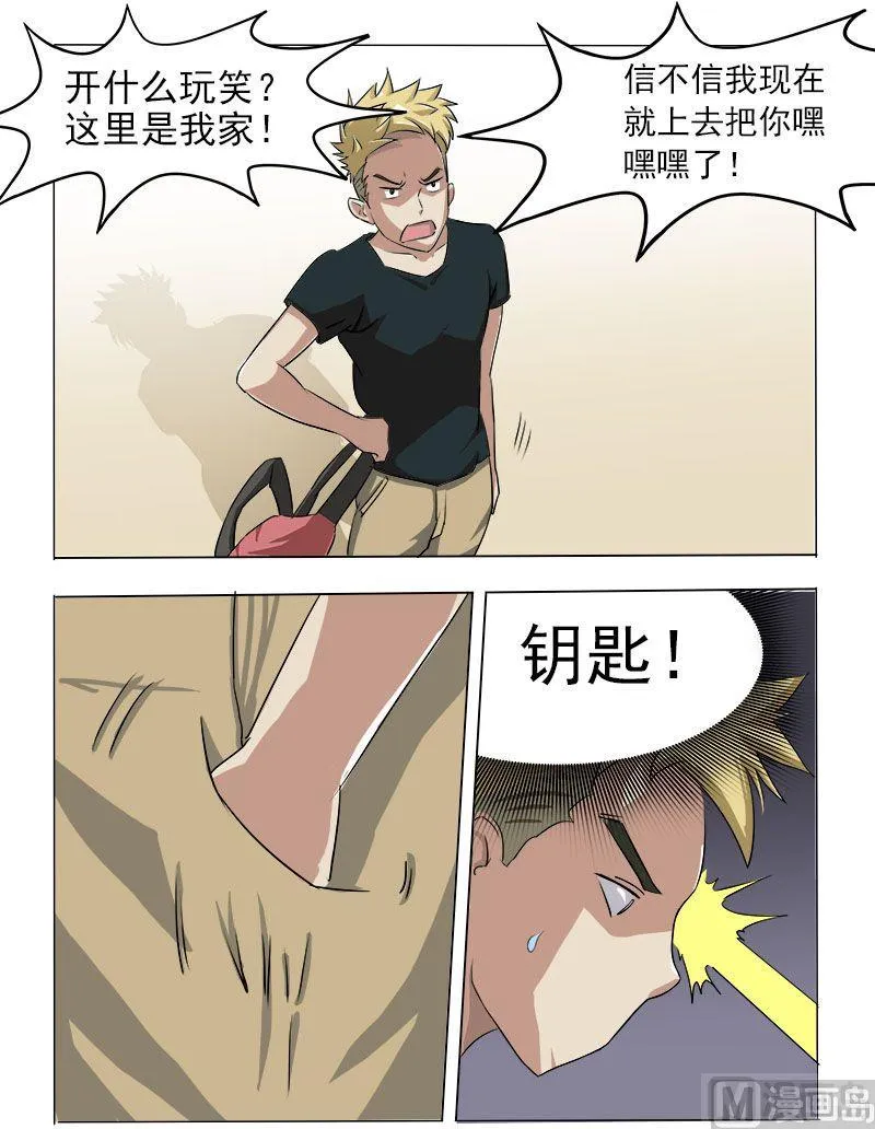 第15话 鸠占鹊巢 第3页