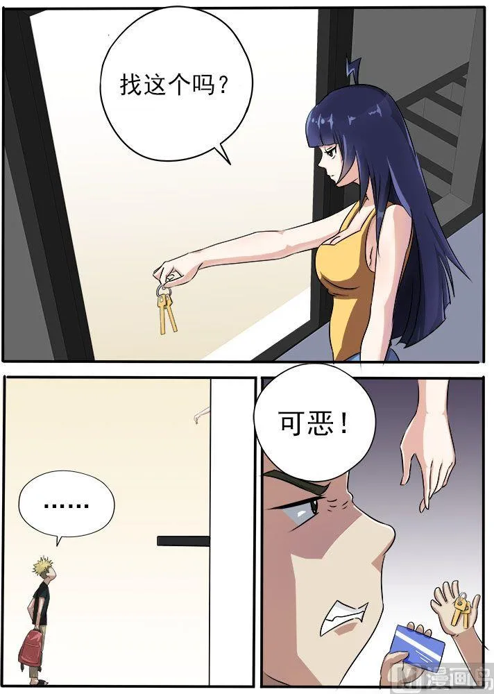 第15话 鸠占鹊巢 第4页