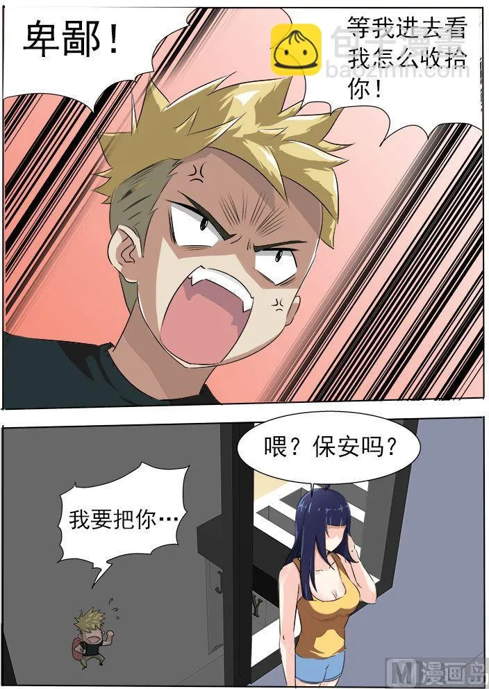 第15话 鸠占鹊巢 第5页