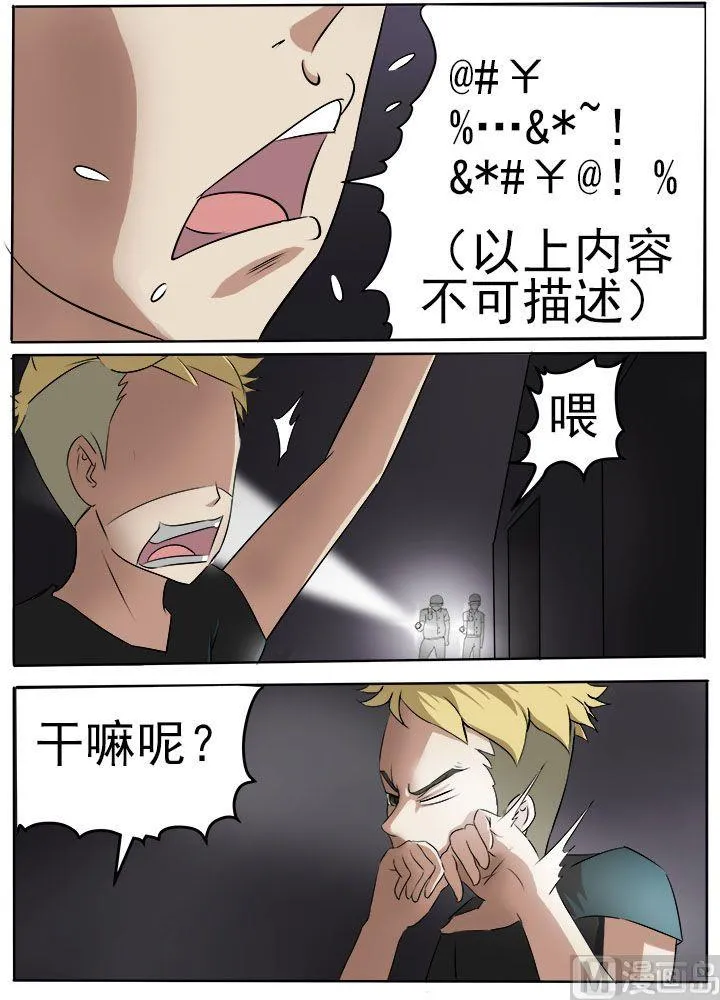 第15话 鸠占鹊巢 第6页