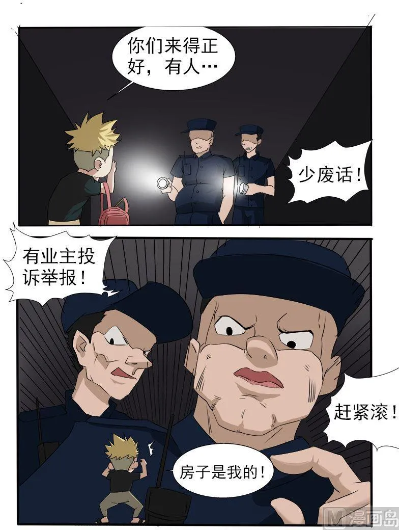 第15话 鸠占鹊巢 第7页
