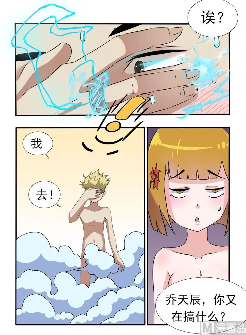 第18话 一起 第6页