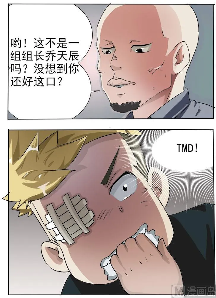 第22话 你竟然好这口？ 第4页