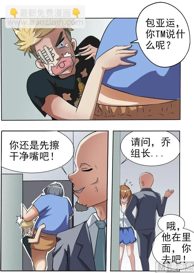 第22话 你竟然好这口？ 第5页