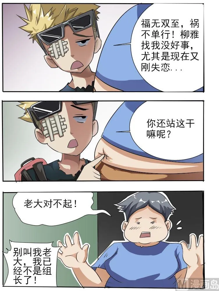 第22话 你竟然好这口？ 第7页