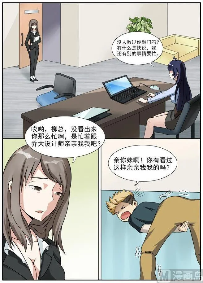 第24话 门口的猪 第3页