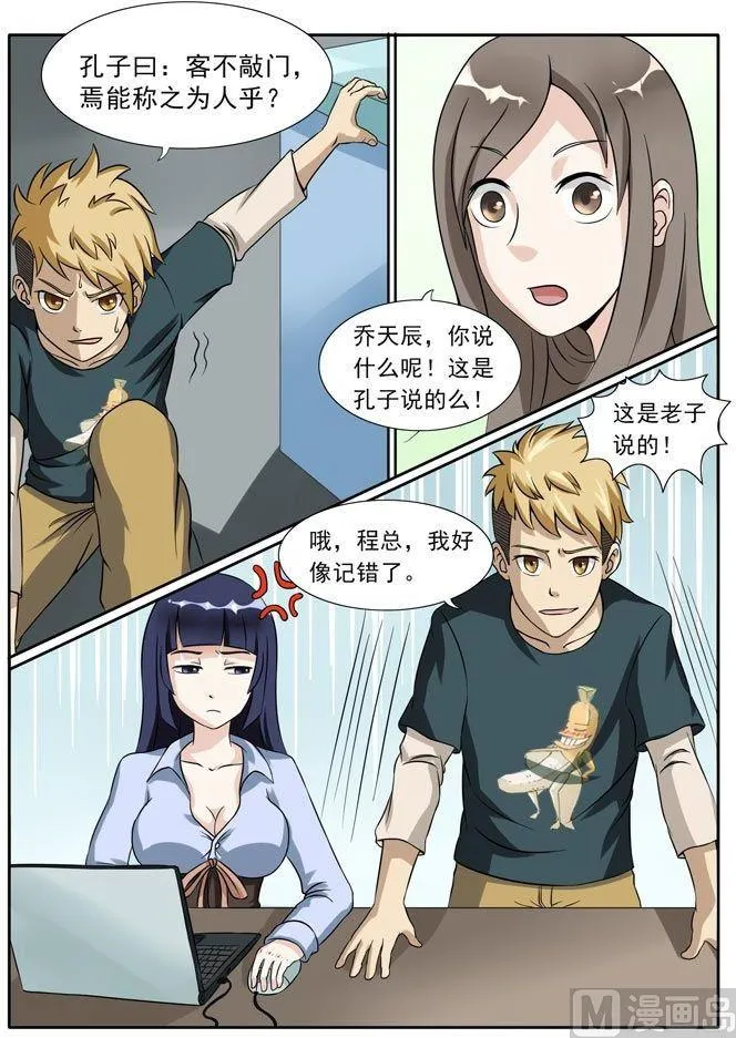 第24话 门口的猪 第4页