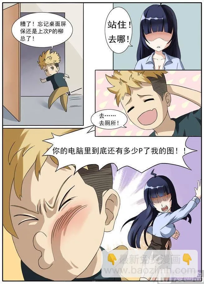 第24话 门口的猪 第7页