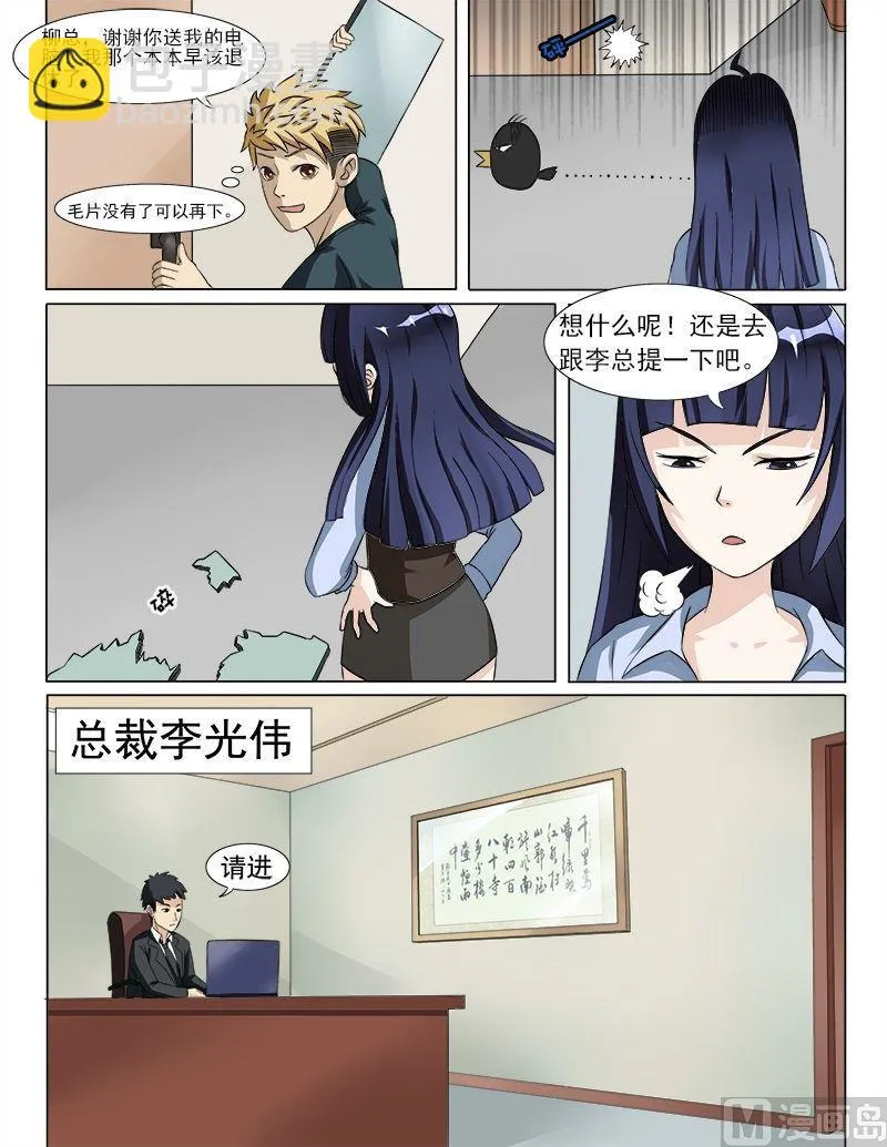 第25话 大事不妙 第2页