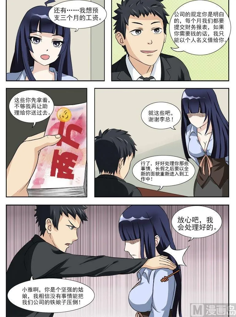 第25话 大事不妙 第4页